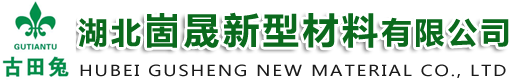 湖北崮晟新型材料有限公司
